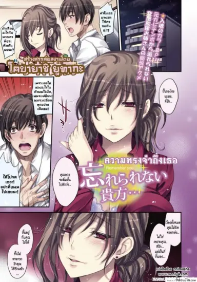 ความทรงจำถึงเธอ [Kobayashi Youkoh] Wasurerarenai Anata | Remember You (ANGEL Club 2011-12)