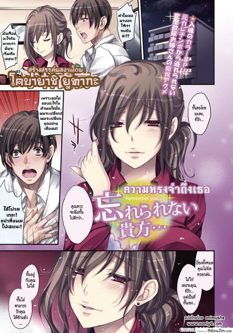 ความทรงจำถึงเธอ [Kobayashi Youkoh] Wasurerarenai Anata | Remember You (ANGEL Club 2011-12)