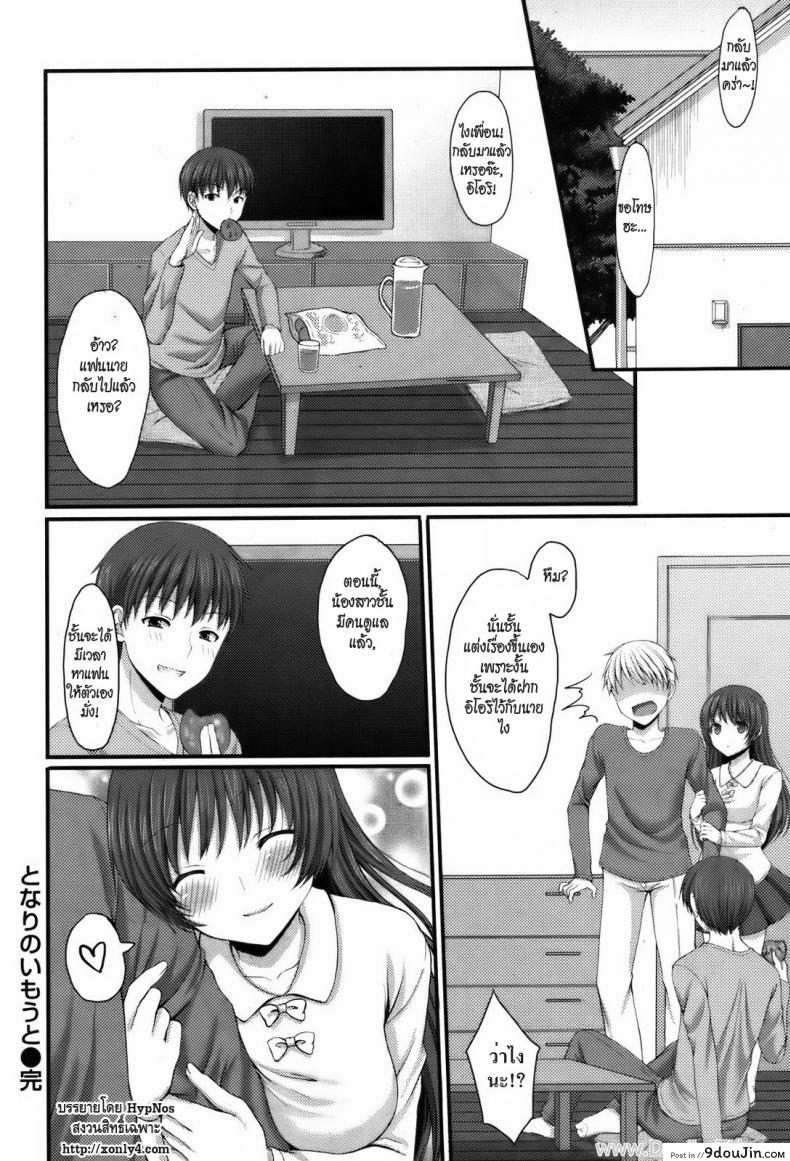 อ่านโดจิน น้องสาวเพื่อนฝากเลี้ยง [Tomekichi] The Sister Next Door อ่านฟรี หน้าที่ 16