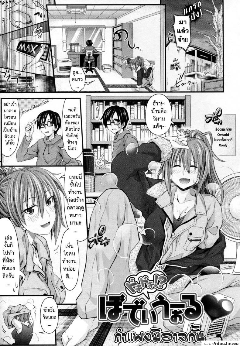 กำแพงมิอาจกั้น [Makinosaka Shinichi] dokidoki! Body Wall