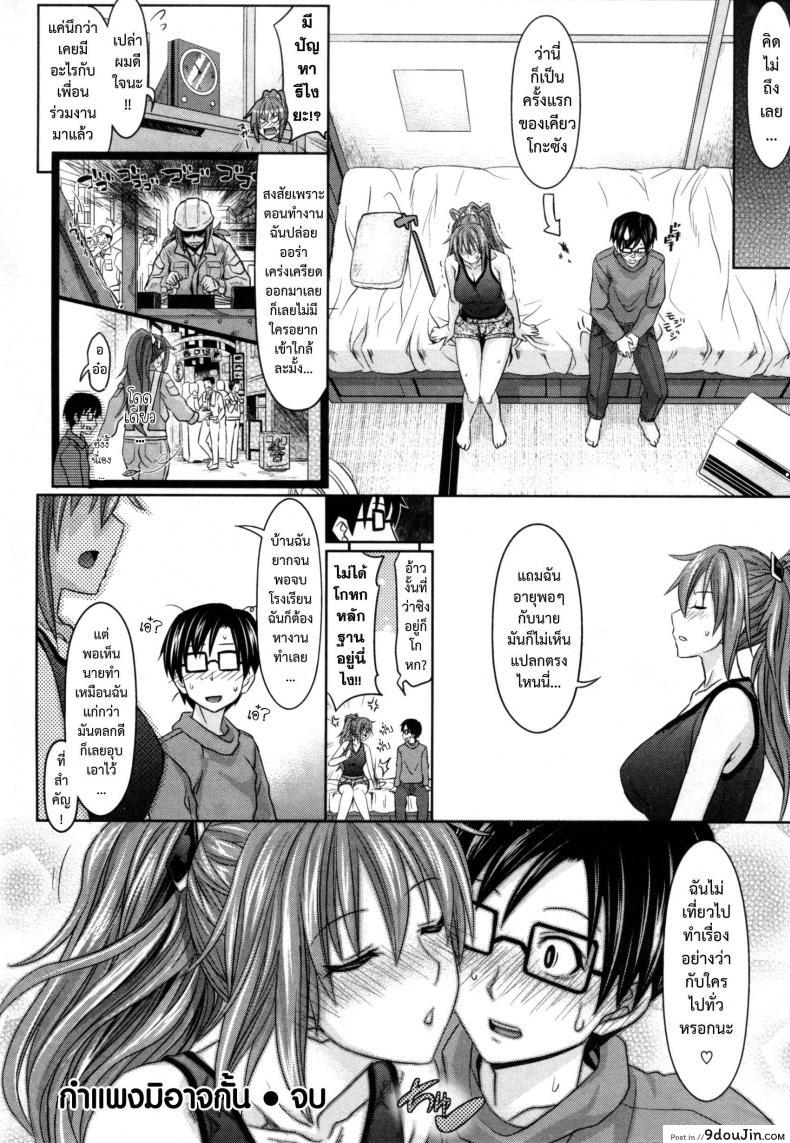 อ่านโดจิน dokidoki! Body Wall [Makinosaka Shinichi] กำแพงมิอาจกั้น แปลไทย หน้าที่ 20