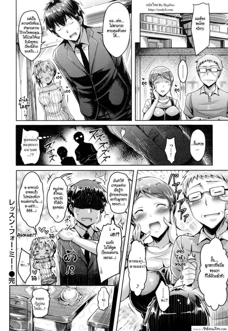 อ่านโดจิน Lesson for Me! (Koizome Marking) [Okumoto Yuuta] บทเรียนสอนรัก แปลไทย หน้าที่ 18