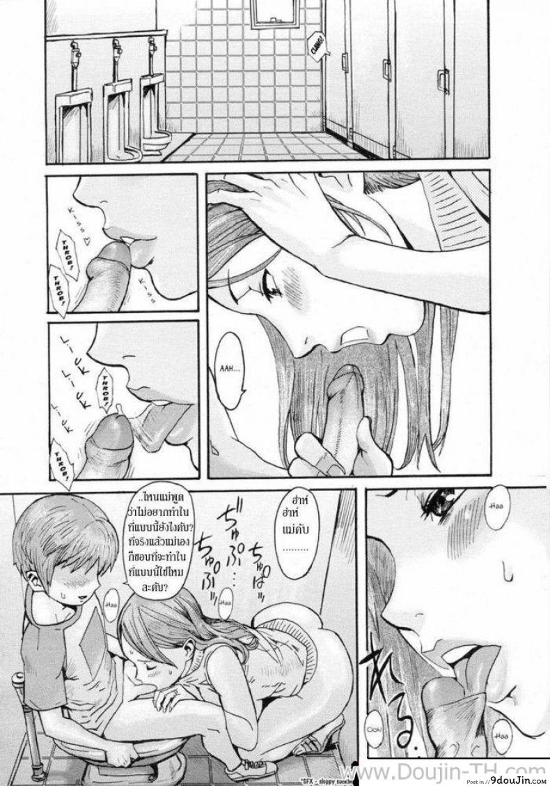 อ่านโดจิน Dassen Boshi | Mother And Son Gone Off The Track [Kuroiwa Menou] คุณแม่กับลูกชายตัวแสบ (COMIC 0EX Vol. 02 2008-02) แปลไทย หน้าที่ 12