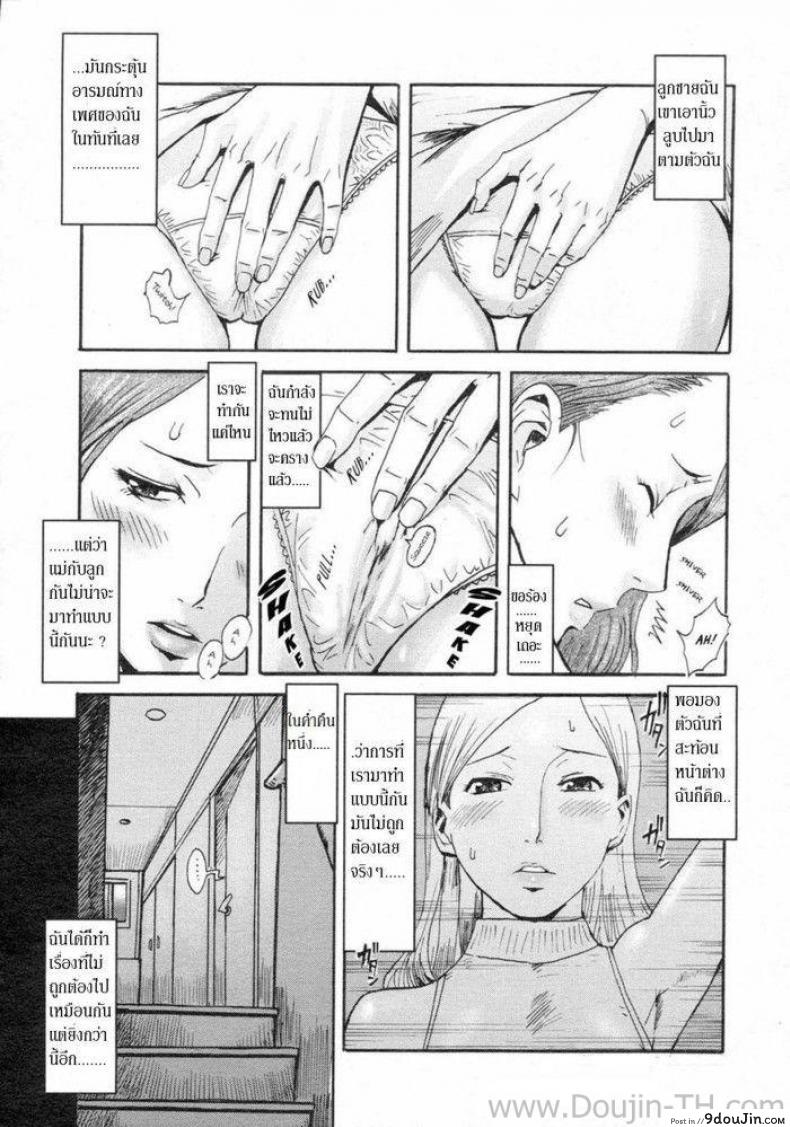 อ่านโดจิน Dassen Boshi | Mother And Son Gone Off The Track [Kuroiwa Menou] คุณแม่กับลูกชายตัวแสบ (COMIC 0EX Vol. 02 2008-02) แปลไทย หน้าที่ 20