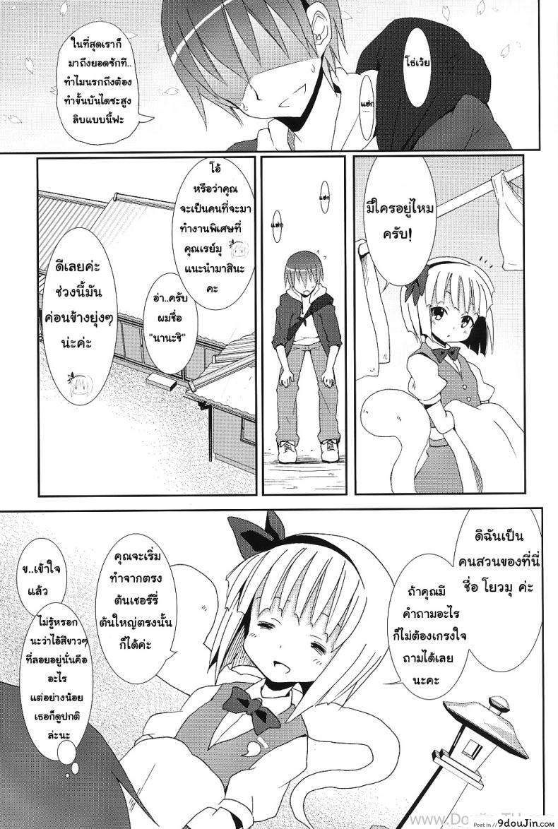 อ่านโดจิน งานพิเศษกับโยวมุ ที่ตำหนักหยกขาว (SC46) [Nounai Kanojo (Kishiri Toworu)] Hakugyokurou to Youmu to Arbeit | Part Time Job with Youmu at Hakugyokurou (Touhou Project) หน้าที่ 5