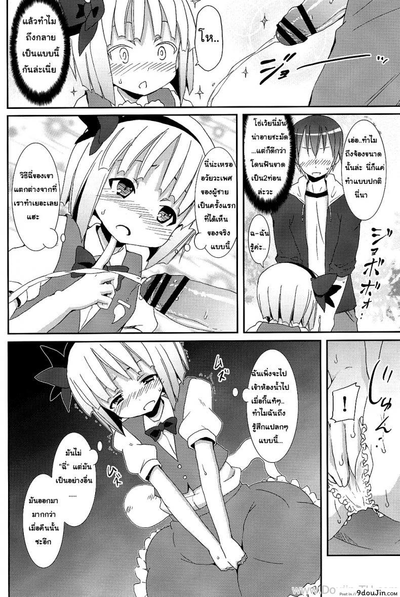 อ่านโดจิน Hakugyokurou to Youmu to Arbeit | Part Time Job with Youmu at Hakugyokurou (Touhou Project) [Nounai Kanojo (Kishiri Toworu)] งานพิเศษกับโยวมุ ที่ตำหนักหยกขาว (SC46) แปลไทย หน้าที่ 10