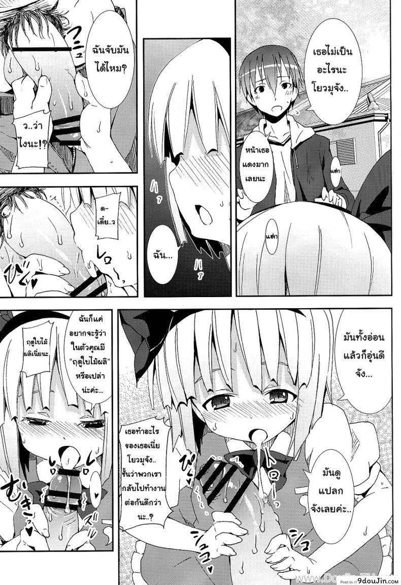 อ่านโดจิน Hakugyokurou to Youmu to Arbeit | Part Time Job with Youmu at Hakugyokurou (Touhou Project) [Nounai Kanojo (Kishiri Toworu)] งานพิเศษกับโยวมุ ที่ตำหนักหยกขาว (SC46) แปลไทย หน้าที่ 11