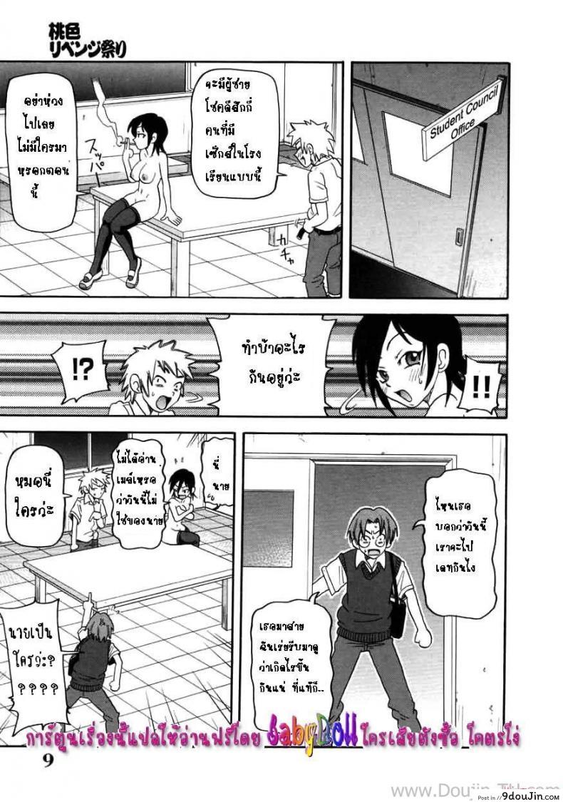 อ่านโดจิน Chou Monzetsu Curriculum Ch.1 – Pink Revenge Festival [John K. Pe-Ta] โทษฐานของการนอกใจ แปลไทย หน้าที่ 5
