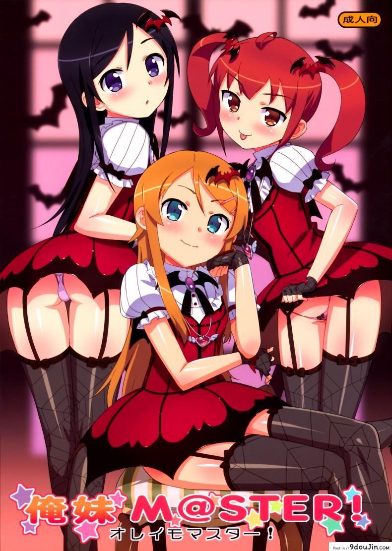 ซิสค่อนไอดอลสามสาว (C81) [Number2 (Takuji)] Oreimo [email protected]! (Ore no Imouto ga Konna ni Kawaii Wake ga Nai)