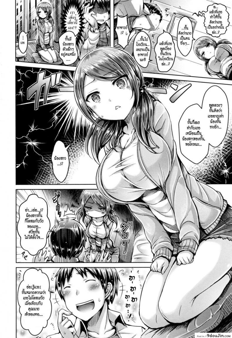 อ่านโดจิน ชั้นไม่เล็กนะยะ [Okumoto Yuuta] Chiisakunaiyo Otonari-san | Your Neighbor’s Not Small (Koizome Marking) หน้าที่ 4