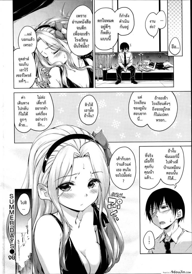 อ่านโดจิน Summer Days (Comic Kairakuten BEAST 2014-08) [Hamao] หรรษาหน้าร้อน อ่านฟรี หน้าที่ 20