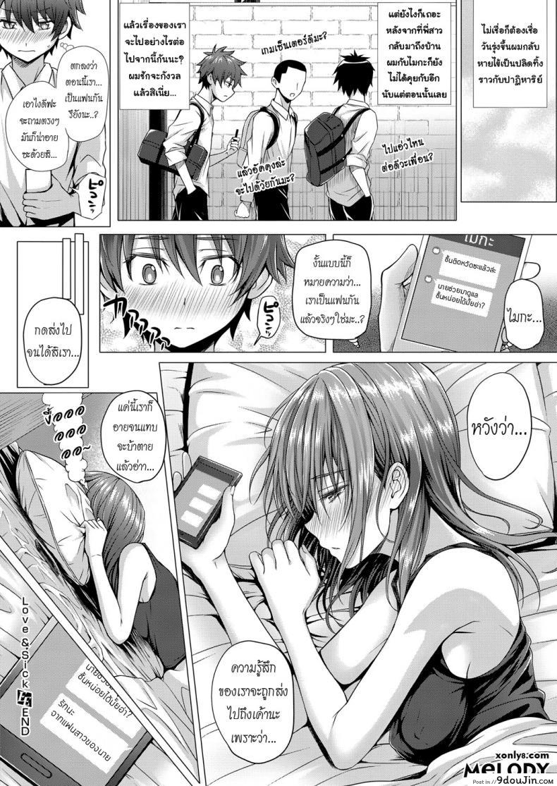 อ่านโดจิน Love & Sick (COMIC ExE 11) [Simon] ป่วยนี้มีรัก แปลไทย หน้าที่ 24