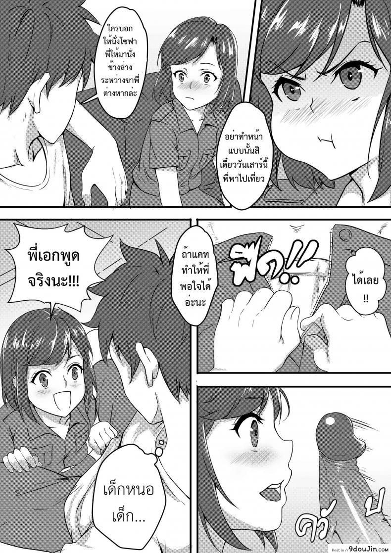 อ่านโดจิน My brother [Frozen AA & Kvm1554] แปลไทย หน้าที่ 7