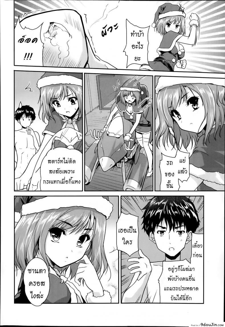 อ่านโดจิน ซานต้าตัวยุ่ง วุ่นรักคืนอีฟ [Tohgarashi Hideyu] Shin’nyuusha แปลไทย หน้าที่ 4