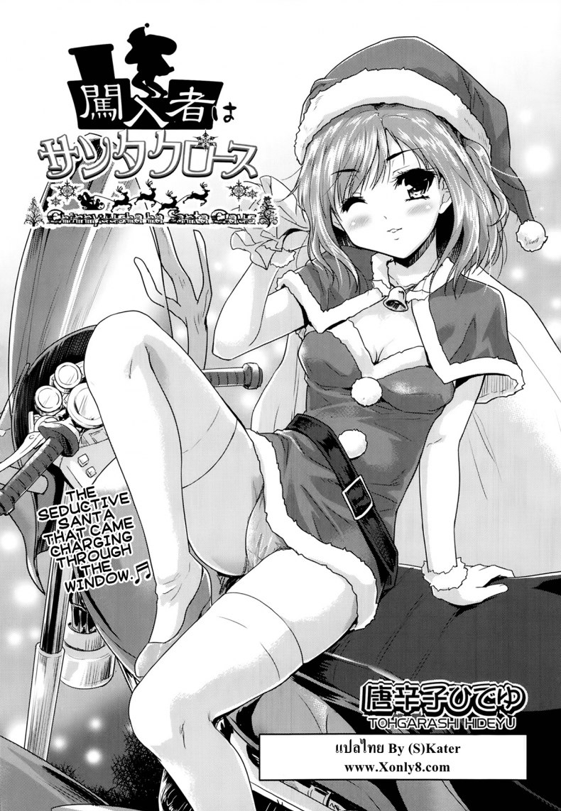 อ่านโดจิน ซานต้าตัวยุ่ง วุ่นรักคืนอีฟ [Tohgarashi Hideyu] Shin’nyuusha แปลไทย หน้าที่ 5