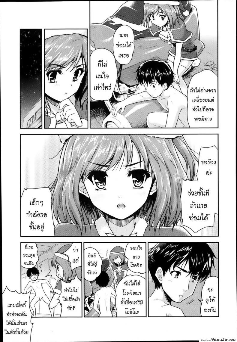 อ่านโดจิน ซานต้าตัวยุ่ง วุ่นรักคืนอีฟ [Tohgarashi Hideyu] Shin’nyuusha แปลไทย หน้าที่ 7