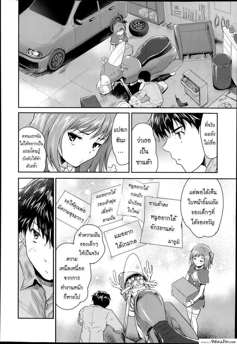 อ่านโดจิน ซานต้าตัวยุ่ง วุ่นรักคืนอีฟ [Tohgarashi Hideyu] Shin’nyuusha แปลไทย หน้าที่ 8