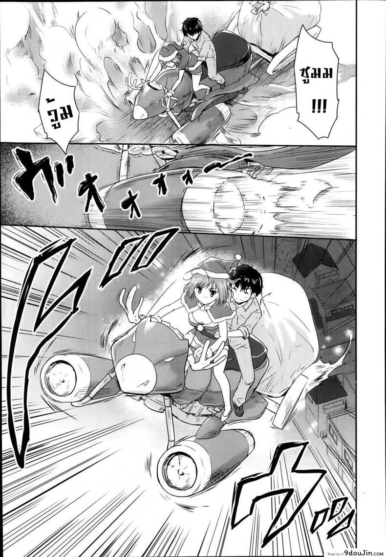 อ่านโดจิน ซานต้าตัวยุ่ง วุ่นรักคืนอีฟ [Tohgarashi Hideyu] Shin’nyuusha แปลไทย หน้าที่ 11