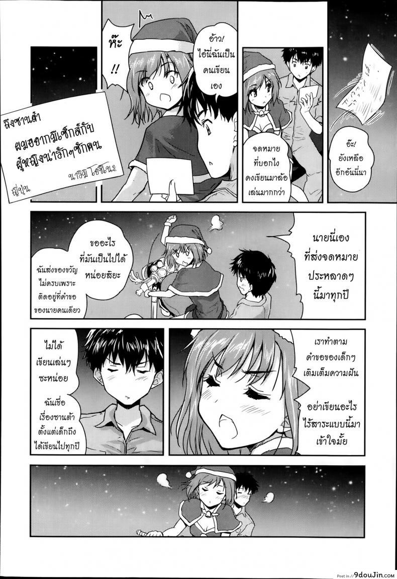 อ่านโดจิน ซานต้าตัวยุ่ง วุ่นรักคืนอีฟ [Tohgarashi Hideyu] Shin’nyuusha แปลไทย หน้าที่ 14