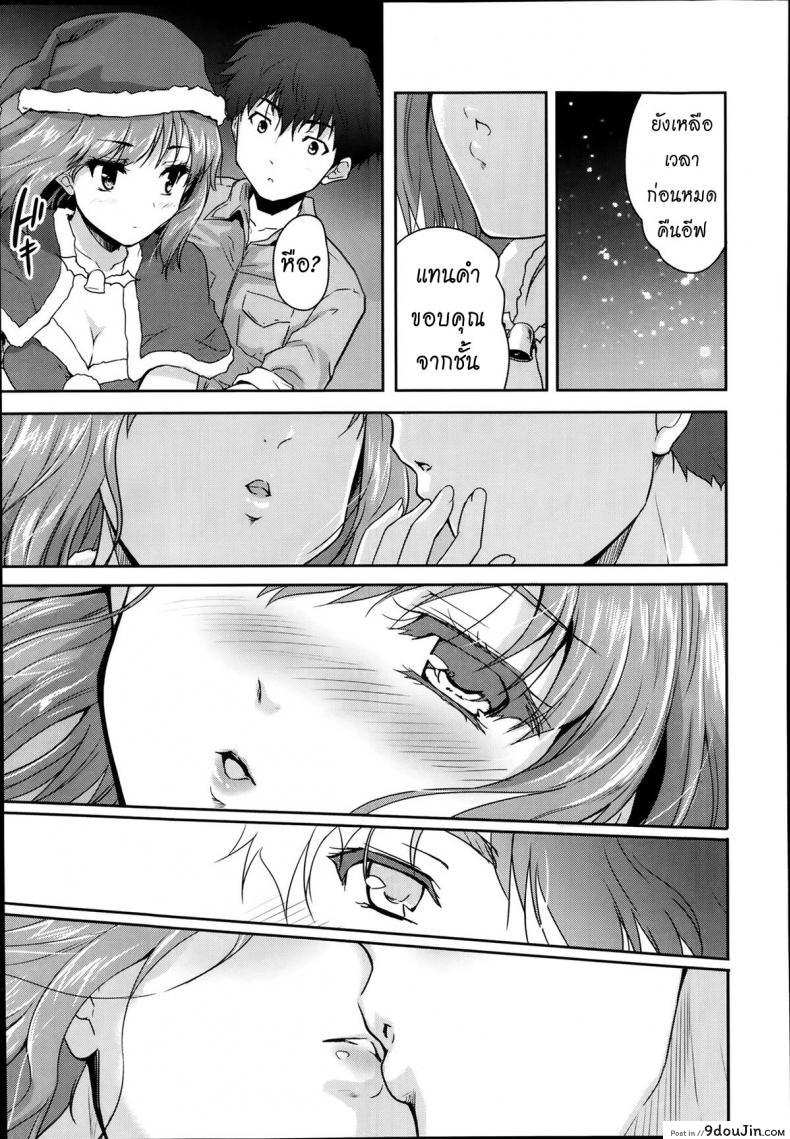 อ่านโดจิน ซานต้าตัวยุ่ง วุ่นรักคืนอีฟ [Tohgarashi Hideyu] Shin’nyuusha แปลไทย หน้าที่ 15