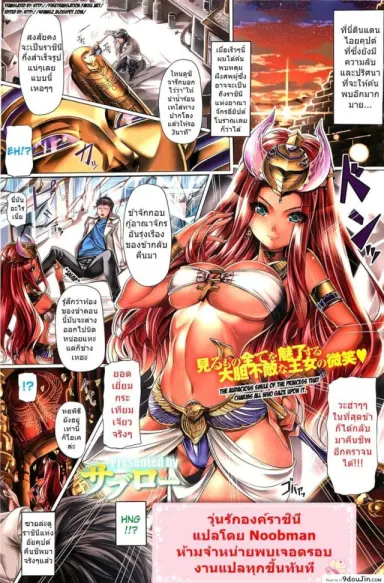 วุ่นรักองค์ราชินี [Saburou] Impri (COMIC HOTMILK 2012-02) แปลไทย