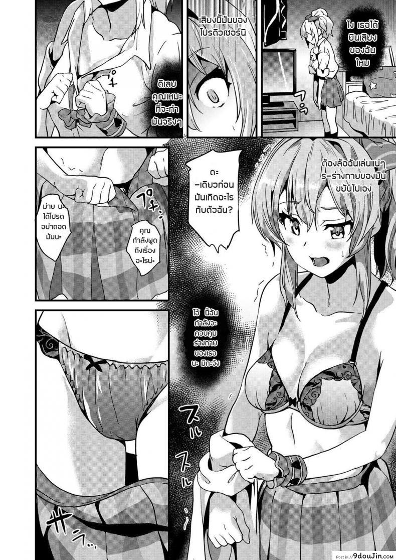 อ่านโดจิน ไม่เปลี่ยนใจ เลยเปลี่ยนจิต [Senpenbankashiki (DATE)] DOUBLE BIND (THE [email protected] CINDERELLA GIRLS) แปลไทย หน้าที่ 5
