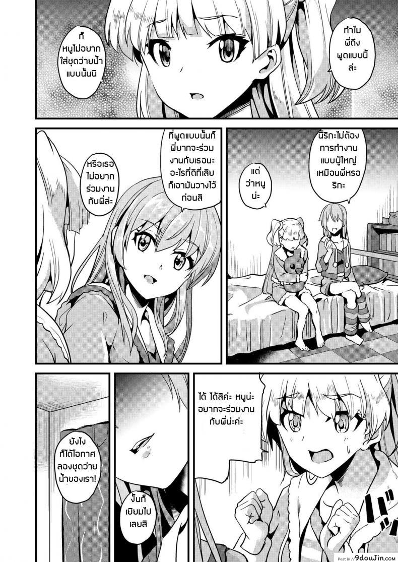 อ่านโดจิน ไม่เปลี่ยนใจ เลยเปลี่ยนจิต [Senpenbankashiki (DATE)] DOUBLE BIND (THE [email protected] CINDERELLA GIRLS) แปลไทย หน้าที่ 13