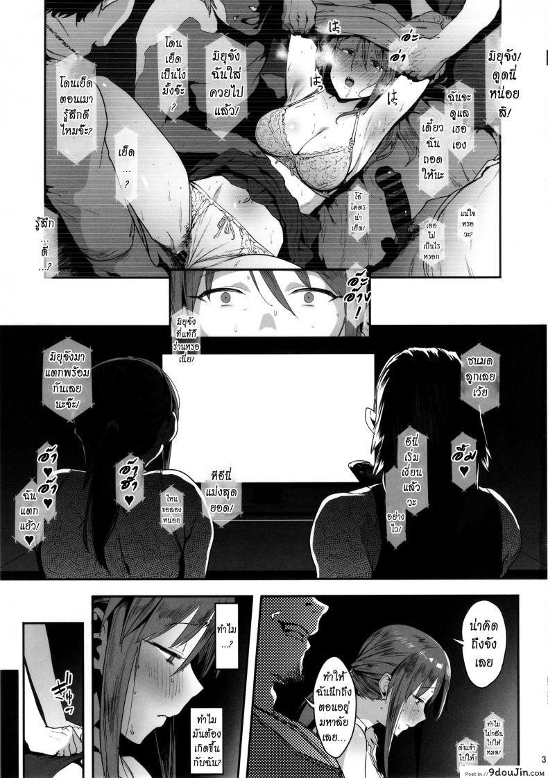 อ่านโดจิน ไม่ต้องห่วง ฉันสบายดี (C92) [PIANIISHIMO (Pija)] Mifune Miyu no Koukai (THE [email protected] CINDERELLA GIRLS) หน้าที่ 2