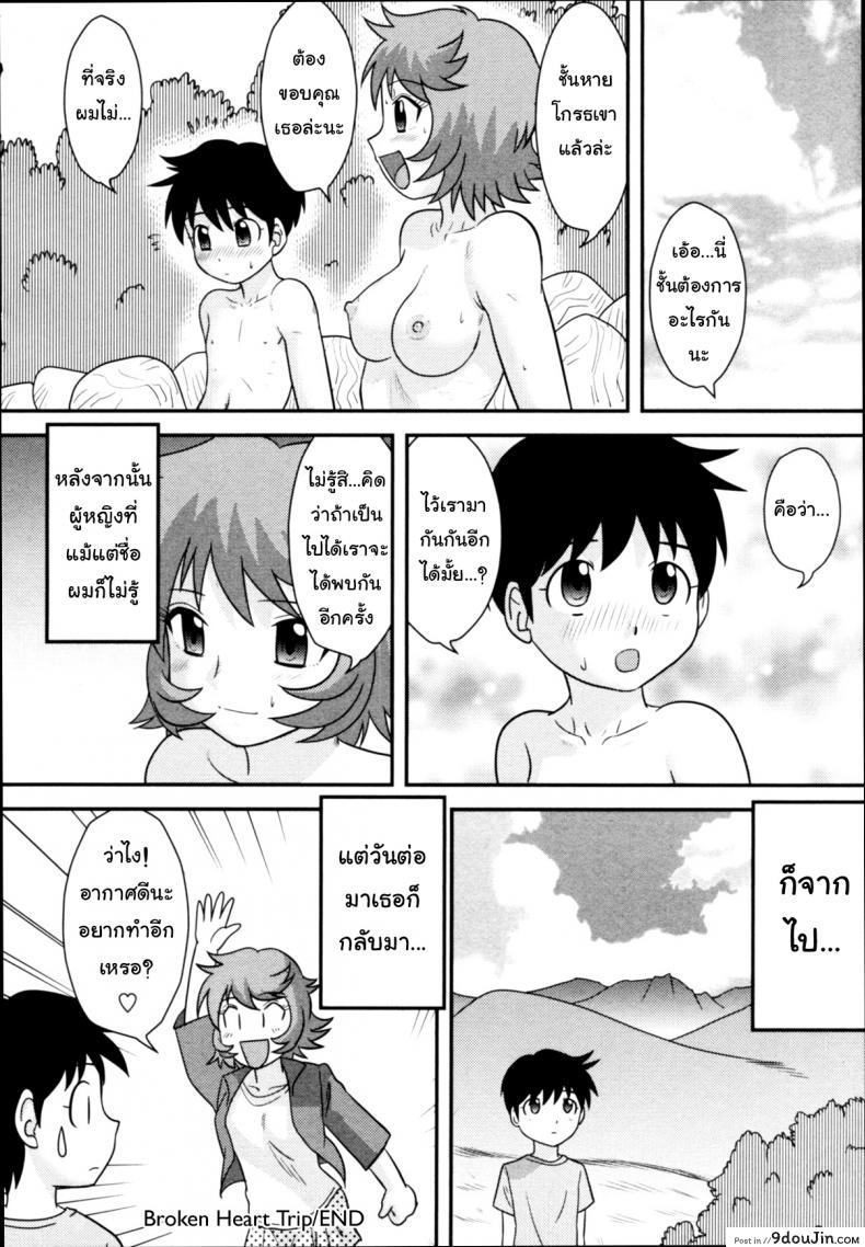 อ่านโดจิน อกหักมารักกับผม [Juan Gotoh] Shitsuren Ryokou | Broken Heart Trip (COMIC Masyo 2011-06) แปลไทย หน้าที่ 18