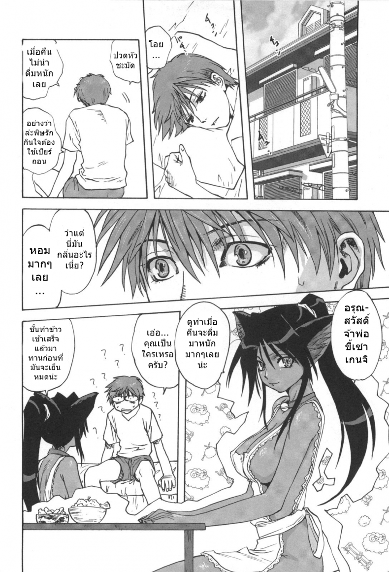 อ่านโดจิน เป็นชั้นได้ซิน่ะ [Mitarashi kousei] Black Cat Crossing แปลไทย หน้าที่ 4