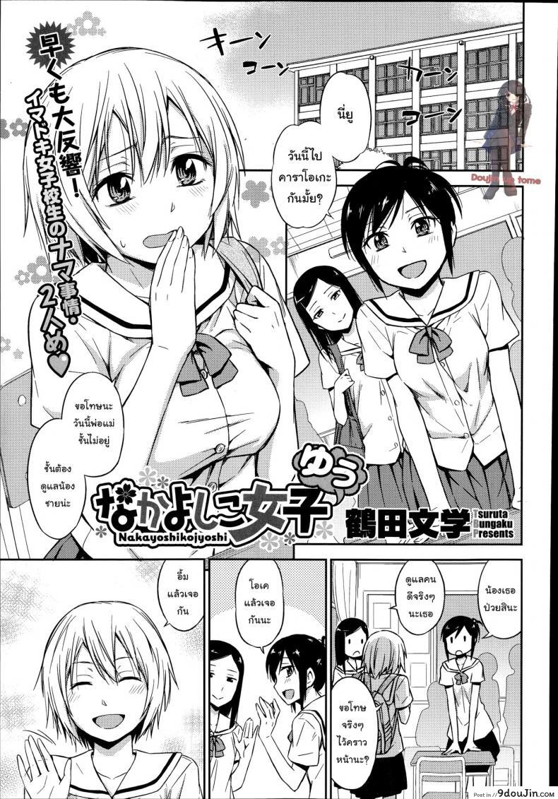 ปากไม่ตรงกับใจ [Tsuruta Bungaku] Nakayoshikojyoshi Yuu (COMIC Megastore Alpha 2014-11)