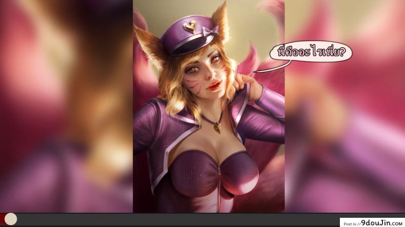 อ่านโดจิน คลิปลับ จับชักว่าว [Firolian] Popstar Ahri After World Tour (League of Legends) แปลไทย หน้าที่ 10