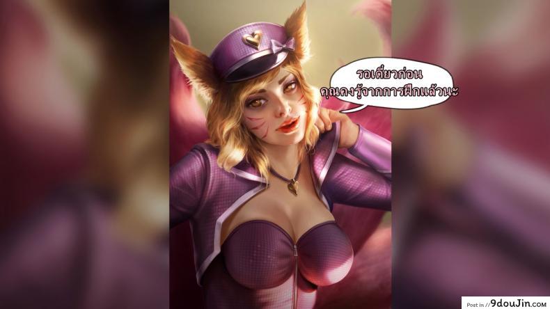 อ่านโดจิน คลิปลับ จับชักว่าว [Firolian] Popstar Ahri After World Tour (League of Legends) แปลไทย หน้าที่ 12