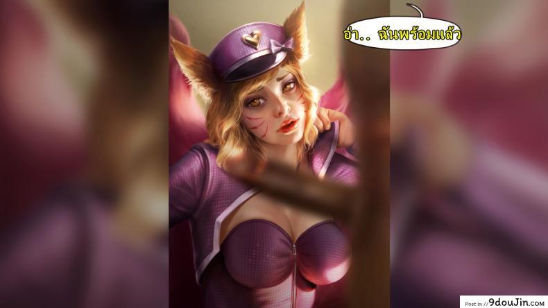 อ่านโดจิน คลิปลับ จับชักว่าว [Firolian] Popstar Ahri After World Tour (League of Legends) แปลไทย หน้าที่ 13