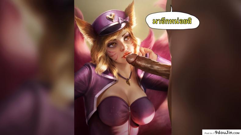 อ่านโดจิน คลิปลับ จับชักว่าว [Firolian] Popstar Ahri After World Tour (League of Legends) แปลไทย หน้าที่ 15