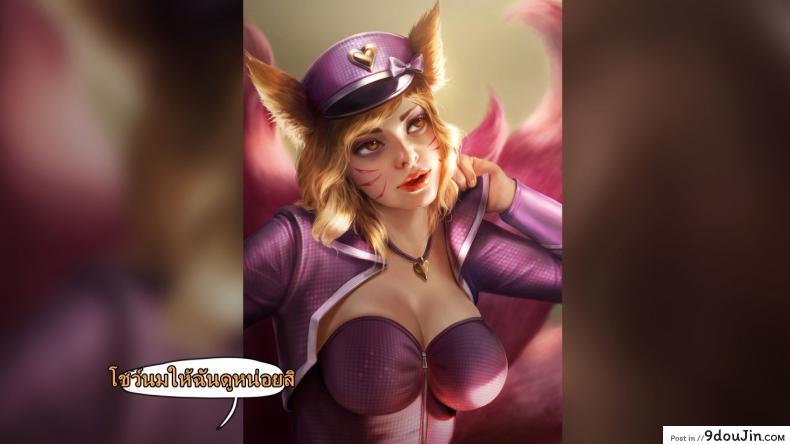 อ่านโดจิน คลิปลับ จับชักว่าว [Firolian] Popstar Ahri After World Tour (League of Legends) แปลไทย หน้าที่ 16