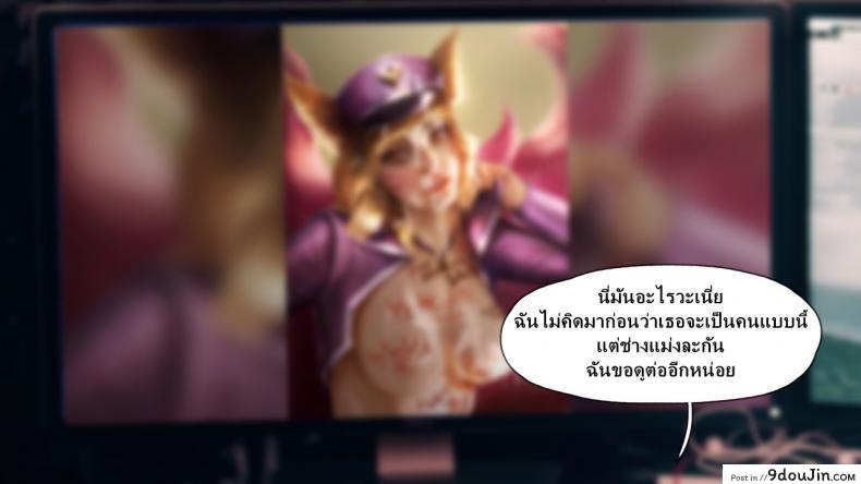 อ่านโดจิน คลิปลับ จับชักว่าว [Firolian] Popstar Ahri After World Tour (League of Legends) แปลไทย หน้าที่ 46