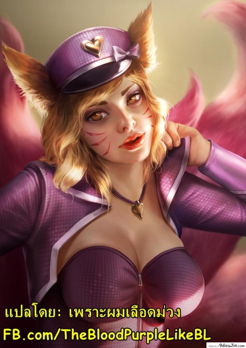อ่านโดจิน คลิปลับ จับชักว่าว [Firolian] Popstar Ahri After World Tour (League of Legends) แปลไทย หน้าที่ 82