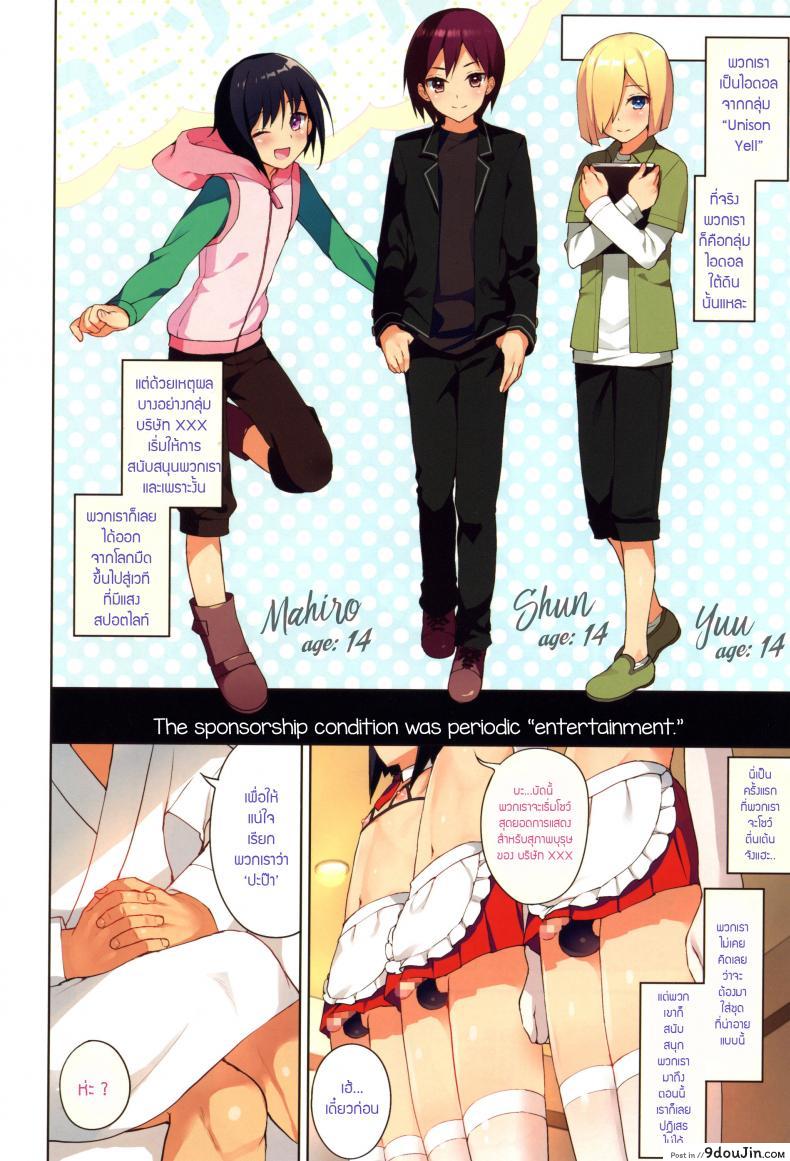 อ่านโดจิน Chika Otokonoko Idol Kyousei Makura Eiguy [candy paddle (NemuNemu)] (C89) แปลไทย หน้าที่ 4