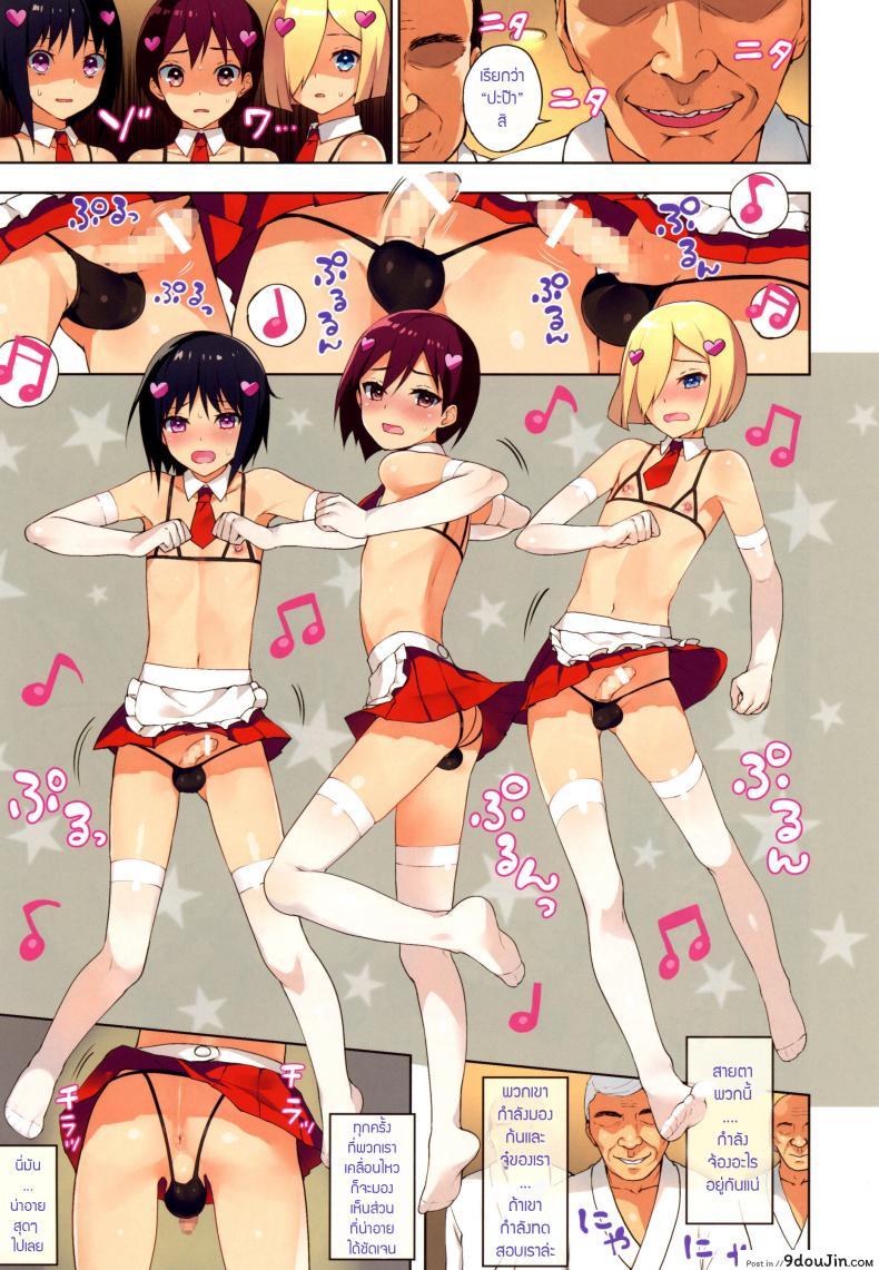 อ่านโดจิน Chika Otokonoko Idol Kyousei Makura Eiguy [candy paddle (NemuNemu)] (C89) แปลไทย หน้าที่ 5