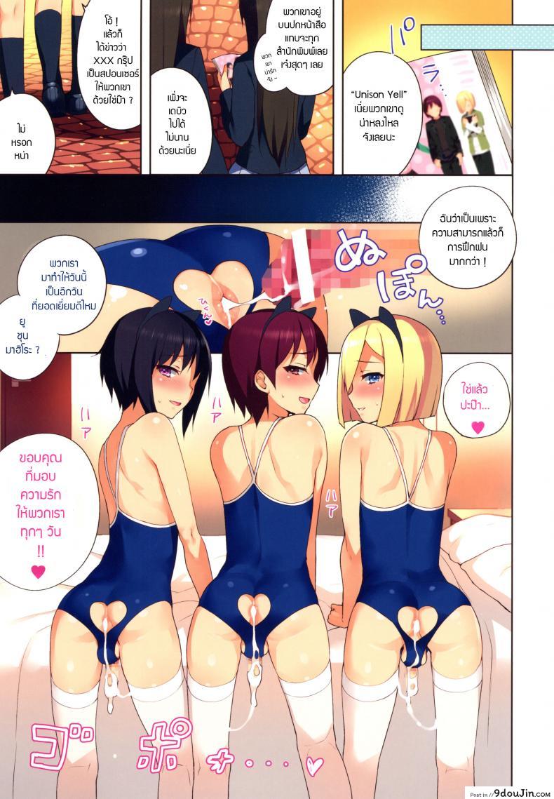 อ่านโดจิน Chika Otokonoko Idol Kyousei Makura Eiguy [candy paddle (NemuNemu)] (C89) แปลไทย หน้าที่ 19
