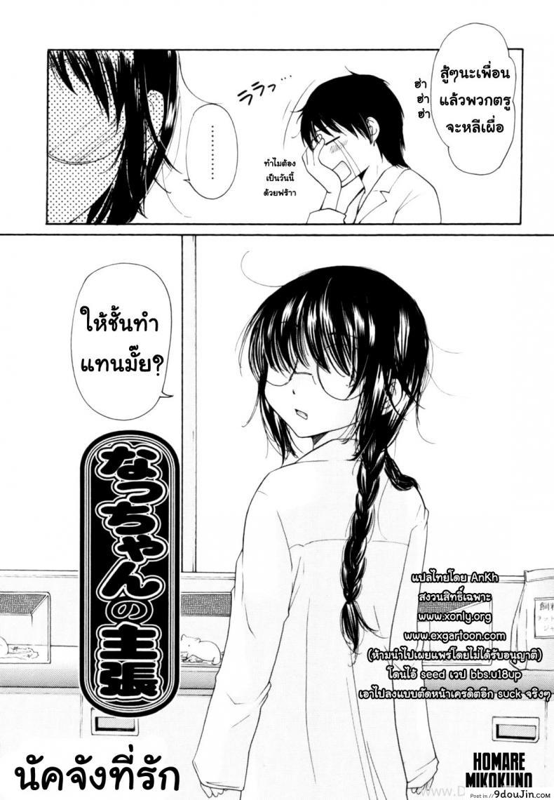 อ่านโดจิน นัคจังที่รัก [Homare mikokuno] Nacchan’s Self-Assertion หน้าที่ 2