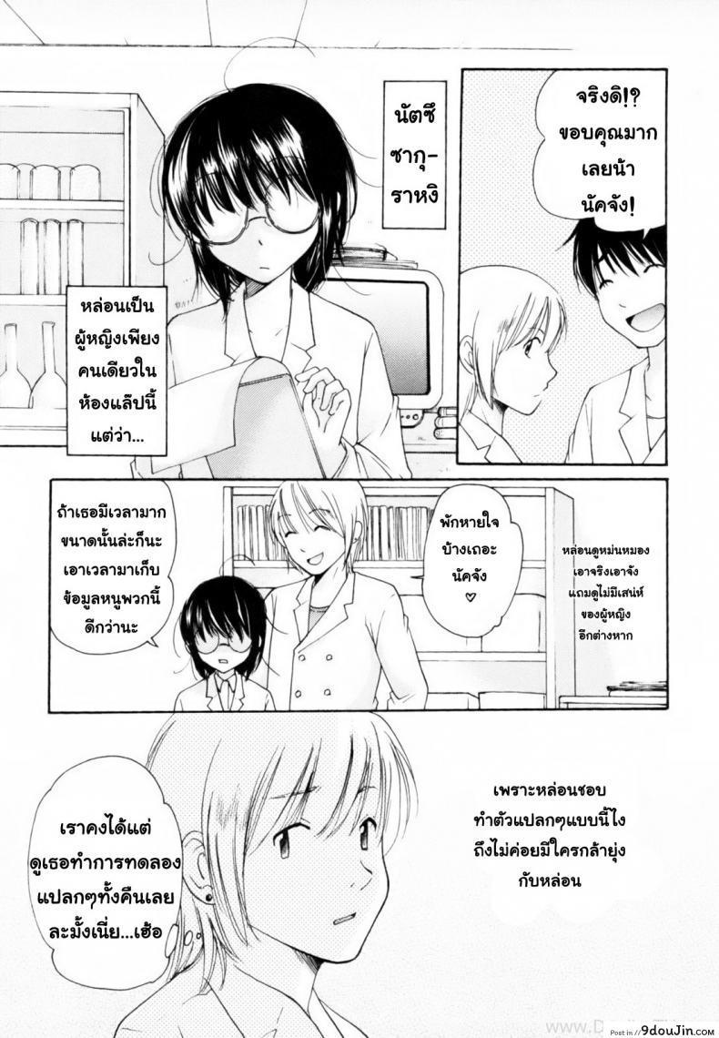 อ่านโดจิน นัคจังที่รัก [Homare mikokuno] Nacchan’s Self-Assertion อ่านฟรี หน้าที่ 3