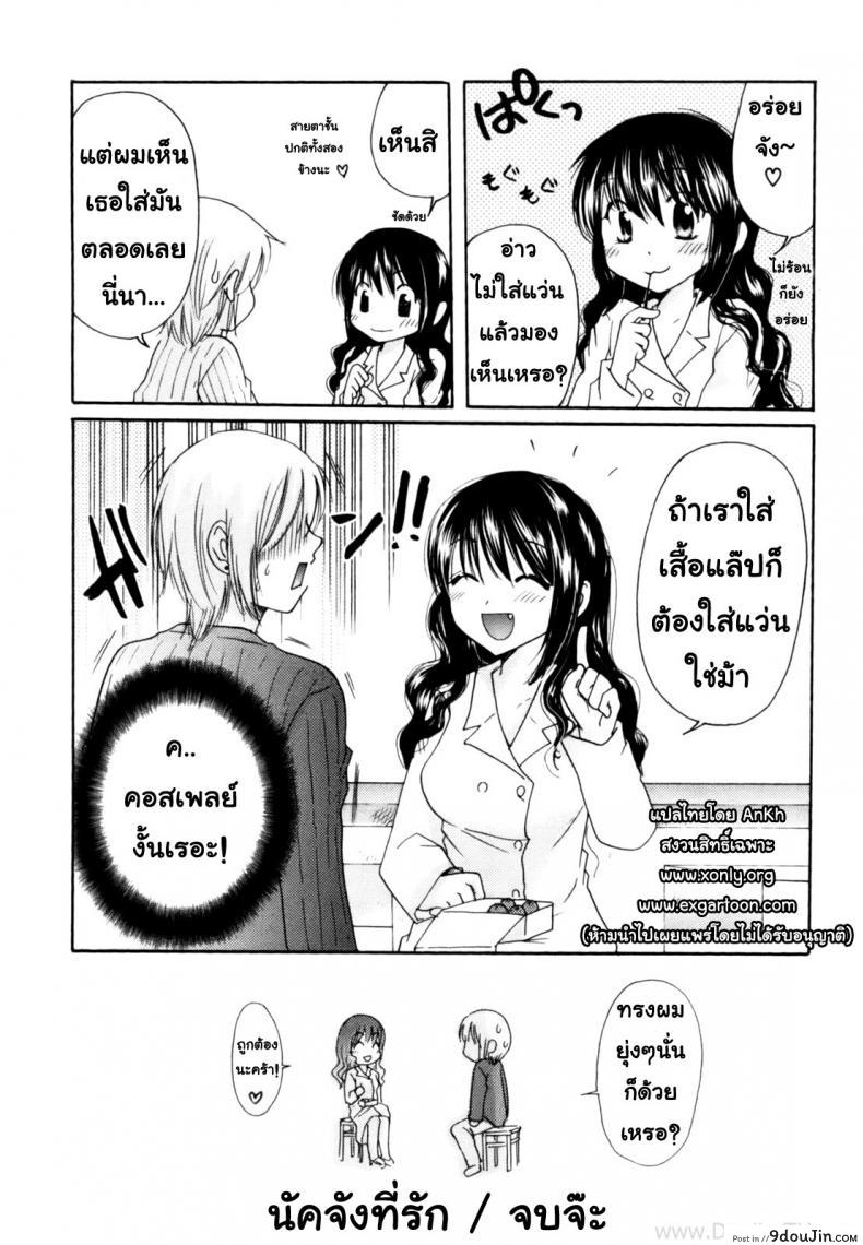 อ่านโดจิน นัคจังที่รัก [Homare mikokuno] Nacchan’s Self-Assertion อ่านฟรี หน้าที่ 22