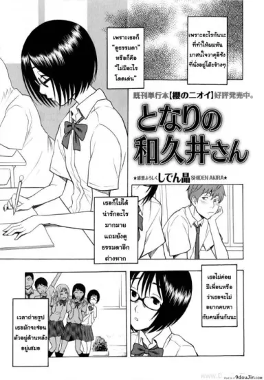 คนธรรมดา แต่ลีลาไม่ธรรมดา [Shiden Akira] Tonari no Wakui-san | My Neighbor Wakui-san (COMIC Masyo 2010-07) แปลไทย