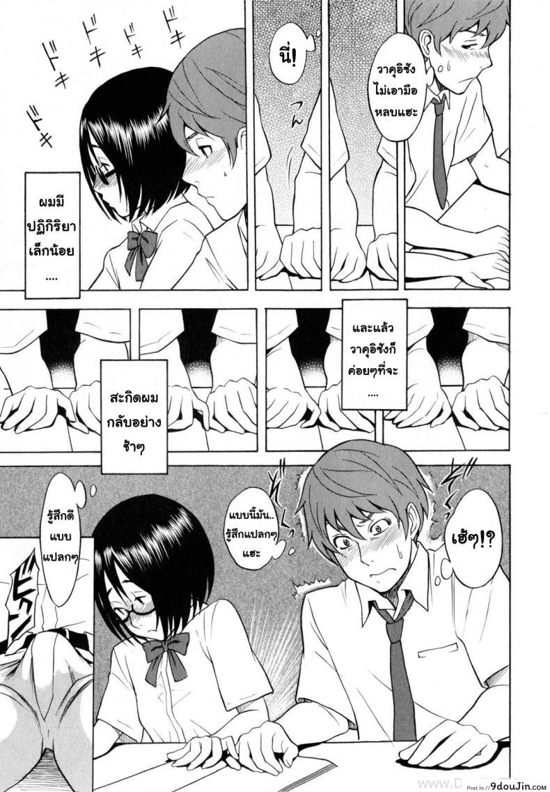 อ่านโดจิน คนธรรมดา แต่ลีลาไม่ธรรมดา [Shiden Akira] Tonari no Wakui-san | My Neighbor Wakui-san (COMIC Masyo 2010-07) แปลไทย หน้าที่ 9
