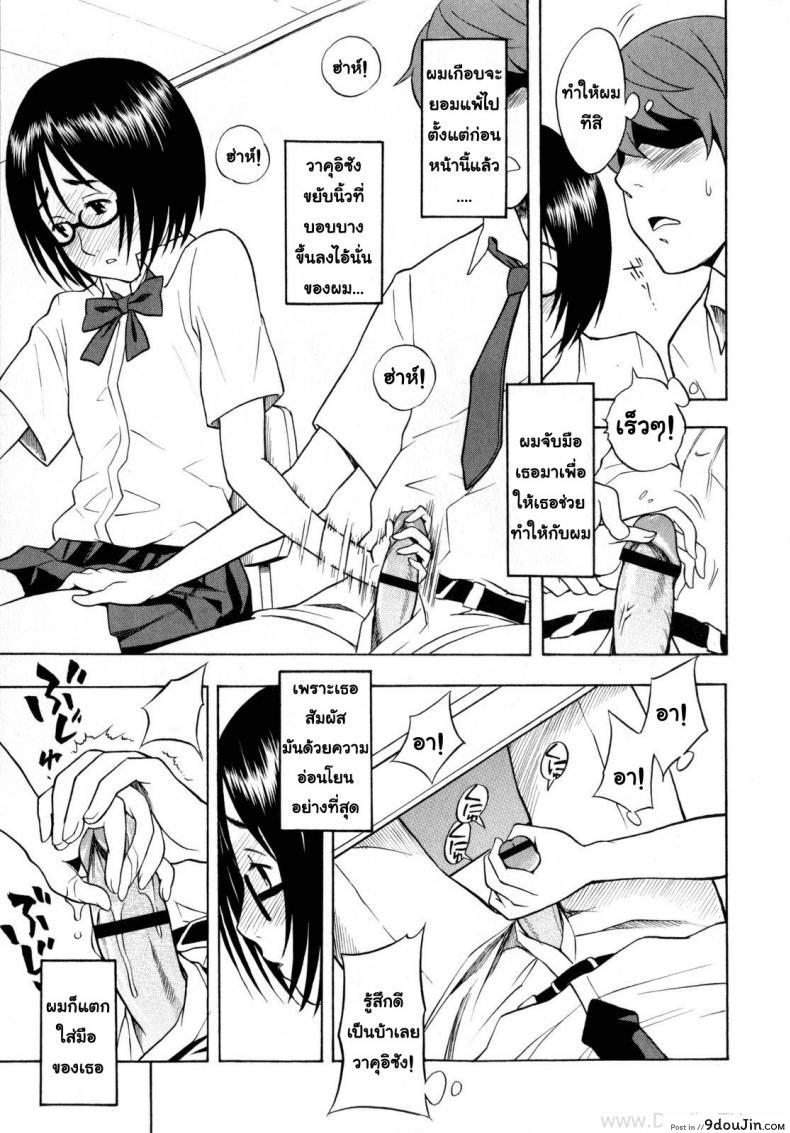 อ่านโดจิน คนธรรมดา แต่ลีลาไม่ธรรมดา [Shiden Akira] Tonari no Wakui-san | My Neighbor Wakui-san (COMIC Masyo 2010-07) แปลไทย หน้าที่ 11