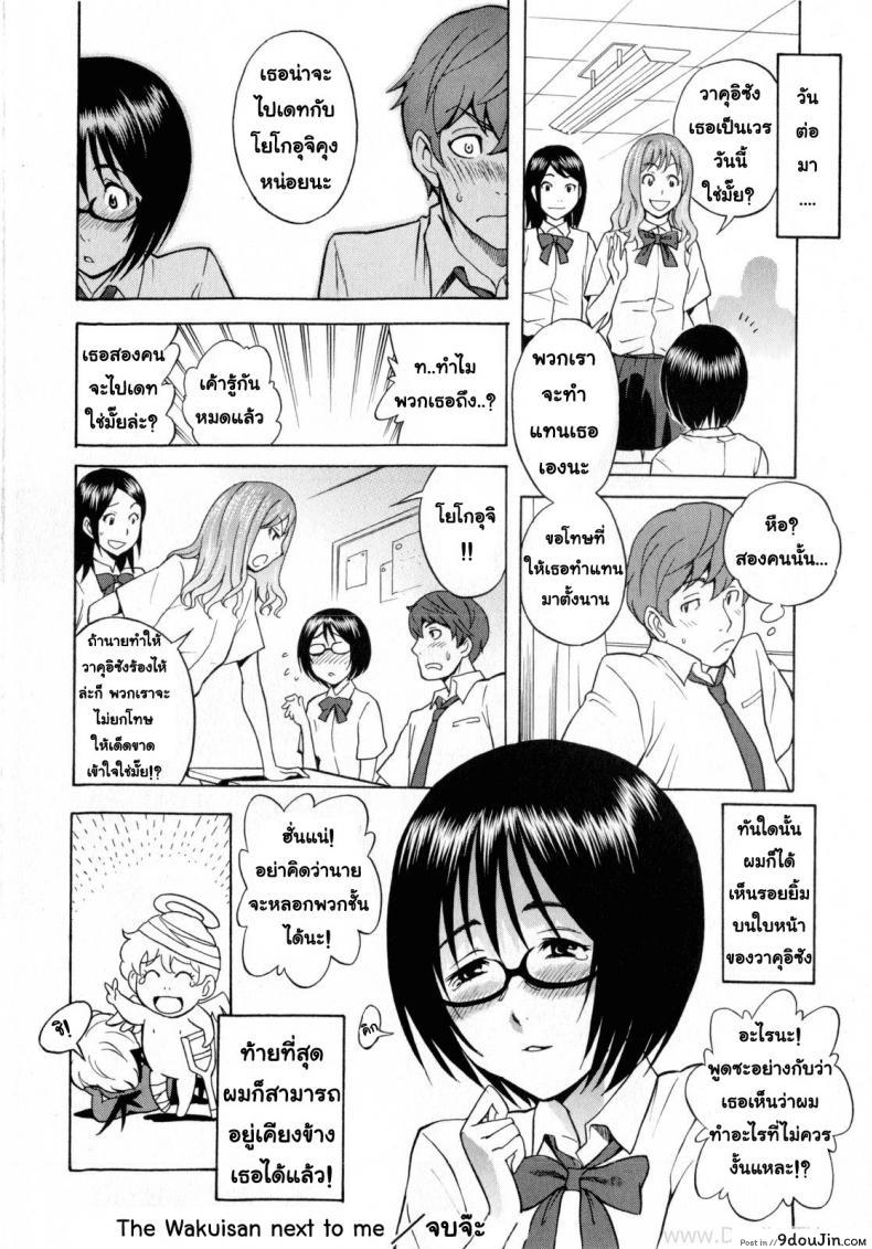อ่านโดจิน คนธรรมดา แต่ลีลาไม่ธรรมดา [Shiden Akira] Tonari no Wakui-san | My Neighbor Wakui-san (COMIC Masyo 2010-07) แปลไทย หน้าที่ 20