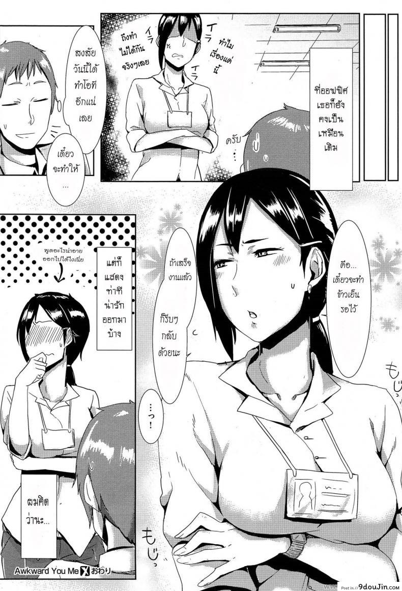 อ่านโดจิน ทำงานเสร็จกลับไปจัด [Nakamura Legra] Awkward You Me (COMIC-X-EROS #26) อ่านฟรี หน้าที่ 30