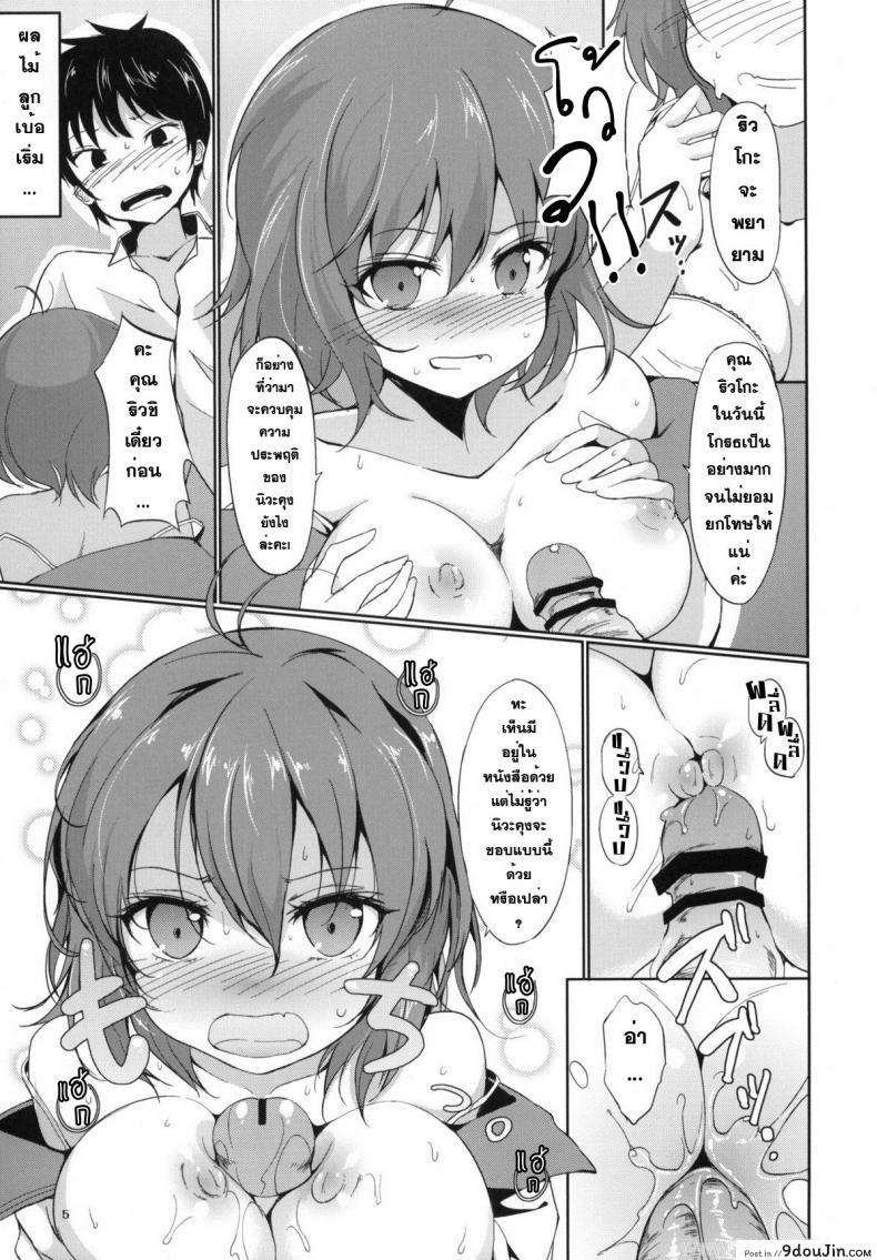 อ่านโดจิน พวกฉันจะลงโทษเธอเอง (C79) [Dream Halls! (Tsuzuri)] Denpa no Natsu, Erio no Natsu (Denpa Onna to Seishun Otoko) หน้าที่ 4